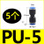 定制气动快速接头PU直通PG PEG PW变径PE PY三通气管快插4 6 8 10-8mm PU-5(5个)