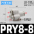 PU气管四通Y型一转三PZA16 14mm气动接头PZG12-10-8-6-4快插变径 PRY08-08四通 Y型一转三