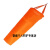 风向袋风筒半球风向杆不锈钢加厚纳米防水荧光反光户外化工风向标 0.4/橙色教学款(挂钩款)