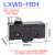 施泰德 LXW5-11系列11D1 微动开关行程限位小型N触点定制