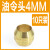 铸固 黄铜油令头 PB密封圈铜卡圈介子内卡铜圈卡套接头芯子 油令头4MM(10只) 