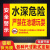 水深危险警示牌鱼池塘请勿靠近禁止游泳钓鱼警告标志标识铝板定制 (反光铝板) 水深D 80x100cm