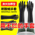 工业耐酸碱橡胶乳胶手套加大防水加厚加长袖耐磨工作抗腐蚀实验室工业品 耐酸碱黑色45cm手套(一双装) XL