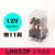 LIRRD利尔德 LHH52P LHH54P LJQX-13F/2Z 12V 220V小型中间继电器 LHH53P 12VDC