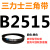 B2200-3378三角带 2210 2235 2240 2250 2261 皮带三角带B型2515Li