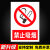 加油站警示标识牌柴油禁止吸烟禁止烟火穿化纤衣服禁止打手机熄火 禁止吸烟PVC板 20x30cm
