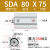 瀚时恒业 SDA63大推力小型SDA薄型气缸80/100X5*10/15/20/25/30/35/40/50-S SDA80*75 
