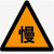 交通标志牌 三角让 警示牌礼让行人指示牌路口标识牌铝牌支持定制 60镀锌管长1.8米带圆底盘螺丝