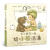 和小熊在一起：给小熊洗澡 迈克尔恩格勒 中国纺织出版社 9787518079506