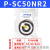 修理耐高温气缸包密封圈SC/SAU/SAI32/40/50/63/80/100N-R2 P-SC50N-R2