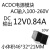 科能芯 220V转12V隔离电源模块ACDC  12V0.84A10W隔离电源 小体积（5件）46*32*21MM