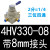 气动开关手转手动阀4HV230 210-08 330 310-10 410 430-15换向阀定制 4HV330-08带8mm接头