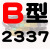 定制适用B型三角带B2032/B3450橡胶电机工业空压机A型C型机器机械传动皮带 柠檬黄 B2337