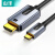 山泽 LCH15 Type-C转HDMI转换线 铝合金款 1.5米 企业订单 个人勿拍