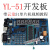YL-51单片机开发板 学习板 电子实验套件 王云 视频教程 经典版