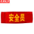 京洲实邦 袖章订做安全员袖标定值勤红袖套定做 绒布魔术贴松紧可调节志愿者ZJ-1569