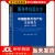 【 送货上门】中国服务外包产业发展报告（209-2020） 王晓红,戚桂杰,齐海涛 中国经济出版社