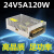 12V24V开关电源LED电源2A5A10A20A30A监控变压器集中供电电源 24v5a120w小尺寸