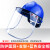 澳颜莱角磨机防护面罩 安全帽高透明防护面罩帽全脸角磨机打磨防飞溅耐 透明PVC面屏+支架+蓝色安全帽