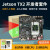 JETSON TX2 NX NANO AGX开发者套件AI人工智能视觉开发板 jetson TX2  13.3寸触摸屏键盘鼠套餐