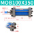 芙鑫  MOB轻型液压油缸 MOB100X350
