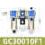 沐鑫泰 GR/GFR/GFC200/300/400-08/10/15气源处理器过滤器三联件 三联件GC300-10 