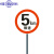 限速5公里标志牌厂区限速5小区限速标识牌减速慢行指示交通标志牌 限速5 (平面款) 40x40cm