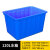 京度 大号水箱长方形储水框大容量养殖箱废液周转箱加厚塑料储物箱含盖 120L蓝色