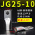 JG电缆线鼻子冷压接线端子10/16/50/70/95/120平方加厚船用铜鼻子 JG2510