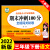 2022新版期末冲刺100分三年级下册试卷测试卷同步训练人教版小学3 三年级下  语文+数学