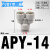 PU气管三通快接PY-16X12x8*5 14 10 6气动Y型快插接头白色塑料4mm APY-14(白色/三通接管14mm)