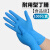 一次性手套乳胶蓝色丁腈加厚耐磨级丁晴防滑耐油工作pvc 英科耐用纯丁腈蓝色100只/ 盒4. S