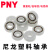 PNY尼龙工程塑料POM塑料轴承微型轴承② POM684（4*9*4） 个 1 