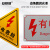 安赛瑞 有电危险标识牌 当心触电提示牌 铝板安全用电提示 高压危险25x25cm 打孔 1H02348