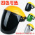 适用于焊工男面罩帽式安全氧焊焊接防晒烧电焊防冲击防护罩脸部装 黄顶墨绿色PC面罩