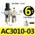 气源处理二联件 AC3010-03 空压机油水分离器 AWAL3000调压过滤器 AC3010-03(配2个PC6-03)