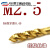 镀钛丝锥机用手用丝锥螺旋丝攻M2M2.5M4M5M6M8M10M12先端 螺旋M2.5(1支)
