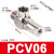 适用于 气动空气诱导止回阀气动先导气控单向阀PCV06/08/10/15 款 PCV061/8