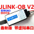 J-OB V2 JLINK OB J-LINK V8 V9 V9.3 STLINK 兼容 带虚拟串