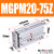 定制三轴带导杆气缸MGPL MGPM20*10-20X25/30/40/50/75/100-Z适配 定制MGPM20-75Z适配