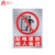 曼川 安全警示牌 配电闲人免进标识牌 铝板UV 20*30CM 消防工地施工标示牌可定制