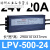 LPV400W12V 24V户外防水LED开关电源220转DC灯箱灯带变压器 LPV50024 (500W24V20A)