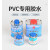 pvc水管配件给水管道胶水粘接头pvc排水管专用粘合剂塑料管件接头 给水胶水 100克/瓶