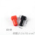 蓄电池端子绝缘帽电瓶夹正负极桩头保护套烟斗型护套接线柱绝缘帽 红黑L12-22