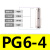 普霖乐  304不锈钢变径直通接头PG8-6/10-8/12-6气管快速接头快插接头直通 PG6-4 