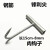 井盖钩子消防钩不锈钢井盖钩子水泥井盖钩拉货拉筐T型工字型 【无尖】长118厘米粗8毫米