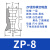 工业SMC迷你气动吸盘白色硅胶ZP真空吸嘴BT5丁晴橡胶械手配件 ZP-8