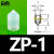 DYQT迷你型机械手真空盘工业气动配件ZP-02/3/4/6/8/11/BT5/7 ZP1_白色