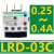 热过载继电器LRD08C 10C 12C 14C 16C 21C 22C 32C 35C LRD03C