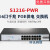 H3CS121616口千兆交换机S16G-S高速即插即用S1218FMS4016-EI S1218F-HPWR 【POE供电225W】16